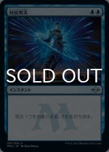 対抗呪文/Counterspell 【日本語版】 [MH2-青U]