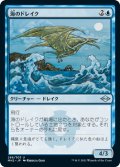 海のドレイク/Sea Drake 【日本語版】 [MH2-青U]