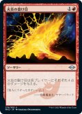 火炎の裂け目/Flame Rift 【日本語版】 [MH2-赤U]