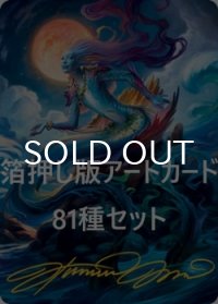 モダンホライゾン2 箔押し版アートカード81種セット 【英語版】 [MH2-アート]