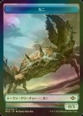 [FOIL] カニ/CRAB 【日本語版】 [MH2-トークン]