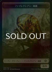 [FOIL] ファイレクシアン・細菌/PHYREXIAN GERM 【日本語版】 [MH2-トークン]