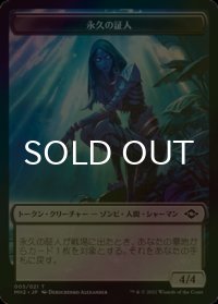 [FOIL] 永久の証人/TIMELESS WITNESS 【日本語版】 [MH2-トークン]