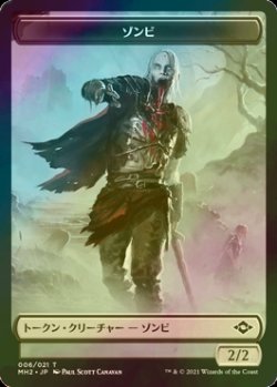 画像1: [FOIL] ゾンビ/ZOMBIE 【日本語版】 [MH2-トークン]