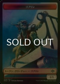 [FOIL] ゴブリン/GOBLIN 【日本語版】 [MH2-トークン]