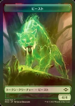 画像1: [FOIL] ビースト/BEAST 【日本語版】 [MH2-トークン]