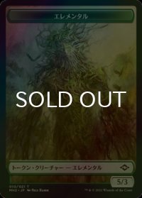 [FOIL] エレメンタル/ELEMENTAL 【日本語版】 [MH2-トークン]