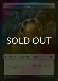 [FOIL] 手掛かり/CLUE No.014 【日本語版】 [MH2-トークン]