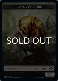 ファイレクシアン・細菌/PHYREXIAN GERM 【日本語版】 [MH2-トークン]