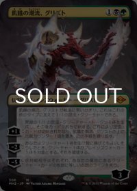 飢餓の潮流、グリスト/Grist, the Hunger Tide (全面アート版) 【日本語版】 [MH2-金MR]