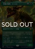 大嵐の咆哮、スラスタ/Thrasta, Tempest's Roar (全面アート版) 【日本語版】 [MH2-緑MR]