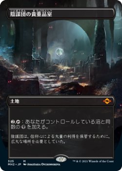 画像1: 陰謀団の貴重品室/Cabal Coffers (MH2/土地MR/日/全面アート版/NM) ※詳細要確認