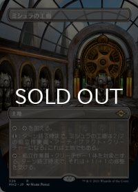 ミシュラの工廠/Mishra's Factory (全面アート版) 【日本語版】 [MH2-土地R]