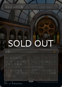 画像1: ミシュラの工廠/Mishra's Factory (全面アート版) 【日本語版】 [MH2-土地R]