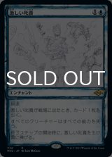 激しい叱責/Dress Down (スケッチ版) 【日本語版】 [MH2-青R]