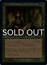 アルゴスの庇護者、ティタニア/Titania, Protector of Argoth (旧枠) 【日本語版】 [MH2-緑MR]