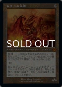 ドラコの末裔/Scion of Draco (旧枠) 【日本語版】 [MH2-灰MR]