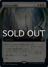 時空からの退去/Out of Time (拡張アート版) 【日本語版】 [MH2-白R]