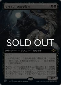 ダウスィーの虚空歩き/Dauthi Voidwalker (拡張アート版) 【日本語版】 [MH2-黒R]