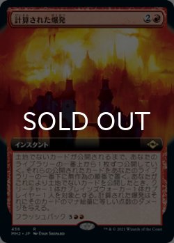 画像1: 計算された爆発/Calibrated Blast (拡張アート版) 【日本語版】 [MH2-赤R]