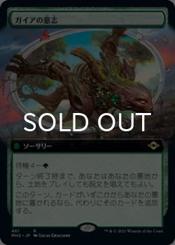 画像1: ガイアの意志/Gaea's Will (拡張アート版) 【日本語版】 [MH2-緑R]