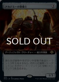 アカデミーの整備士/Academy Manufactor (拡張アート版) 【日本語版】 [MH2-灰R]