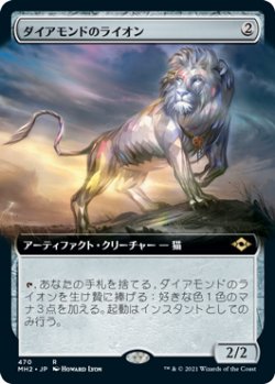画像1: ダイアモンドのライオン/Diamond Lion (拡張アート版) 【日本語版】 [MH2-灰R]