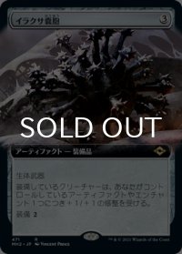 イラクサ嚢胞/Nettlecyst (拡張アート版) 【日本語版】 [MH2-灰R]