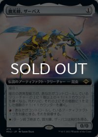 微光蜂、ザーバス/Zabaz, the Glimmerwasp (拡張アート版) 【日本語版】 [MH2-灰R]