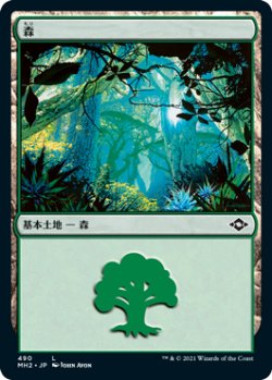 画像1: 森/Forest No.490 【日本語版】 [MH2-土地C]