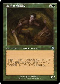 不屈の補給兵/Tireless Provisioner (旧枠) 【日本語版】 [MH3-緑U]