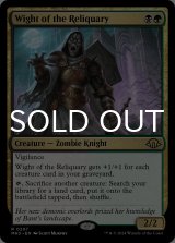 聖遺のワイト/Wight of the Reliquary 【英語版】 [MH3-金R]