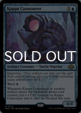 河童の砲手/Kappa Cannoneer 【英語版】 [MH3-青R]