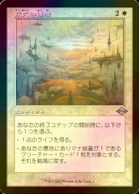 [FOIL] 永久の優雅/Abiding Grace (旧枠) 【日本語版】 [MH3-白U]