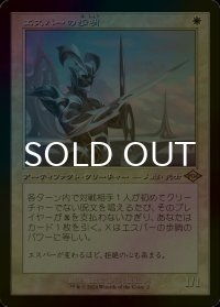 [FOIL] エスパーの歩哨/Esper Sentinel (旧枠) 【日本語版】 [MH3-白R]