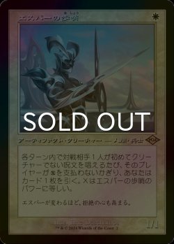 画像1: [FOIL] エスパーの歩哨/Esper Sentinel (旧枠) 【日本語版】 [MH3-白R]