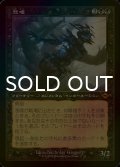 [FOIL] 悲嘆/Grief (旧枠) 【日本語版】 [MH2-黒MR]