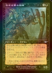 [FOIL] 投石攻撃の副官/Sling-Gang Lieutenant (旧枠) 【日本語版】 [MH3-黒U]