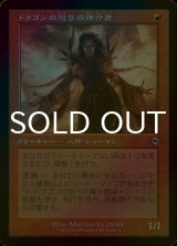 [FOIL] ドラゴンの怒りの媒介者/Dragon's Rage Channeler (旧枠) 【日本語版】 [MH3-赤U]