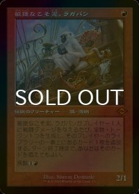 [FOIL] 敏捷なこそ泥、ラガバン/Ragavan, Nimble Pilferer (旧枠) 【日本語版】 [MH3-赤MR]