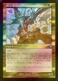 [FOIL] 飛び道具の達人/Munitions Expert (旧枠) 【日本語版】 [MH3-金U]
