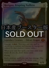 [FOIL] 噴火するヌルカイト、ヘリガスト/Herigast, Erupting Nullkite ● (日本産ブースター版) 【英語版】 [MH3-無MR]
