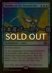 [FOIL] 副陽の影/Shadow of the Second Sun ● (日本産ブースター版) 【英語版】 [MH3-青MR]