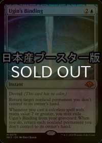 [FOIL] ウギンの束縛/Ugin's Binding ● (日本産ブースター版) 【英語版】 [MH3-青MR]