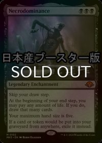 [FOIL] ネクロドミナンス/Necrodominance ● (日本産ブースター版) 【英語版】 [MH3-黒MR]
