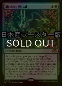 [FOIL] 出産の儀/Birthing Ritual ● (日本産ブースター版) 【英語版】 [MH3-緑MR]