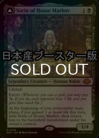 [FOIL] マルコフ家のソリン/Sorin of House Markov ● (日本産ブースター版) 【英語版】 [MH3-黒MR]
