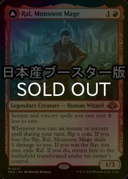 画像1: [FOIL] モンスーンの魔道士、ラル/Ral, Monsoon Mage ● (日本産ブースター版) 【英語版】 [MH3-赤MR]