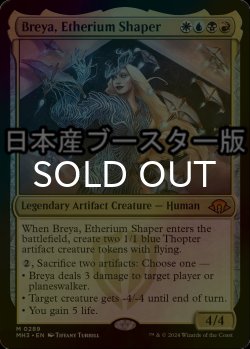 画像1: [FOIL] エーテリウム造物師、ブレイヤ/Breya, Etherium Shaper ● (日本産ブースター版) 【英語版】 [MH3-金MR]
