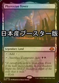 [FOIL] ファイレクシアの塔/Phyrexian Tower ● (日本産ブースター版) 【英語版】 [MH3-土地MR]